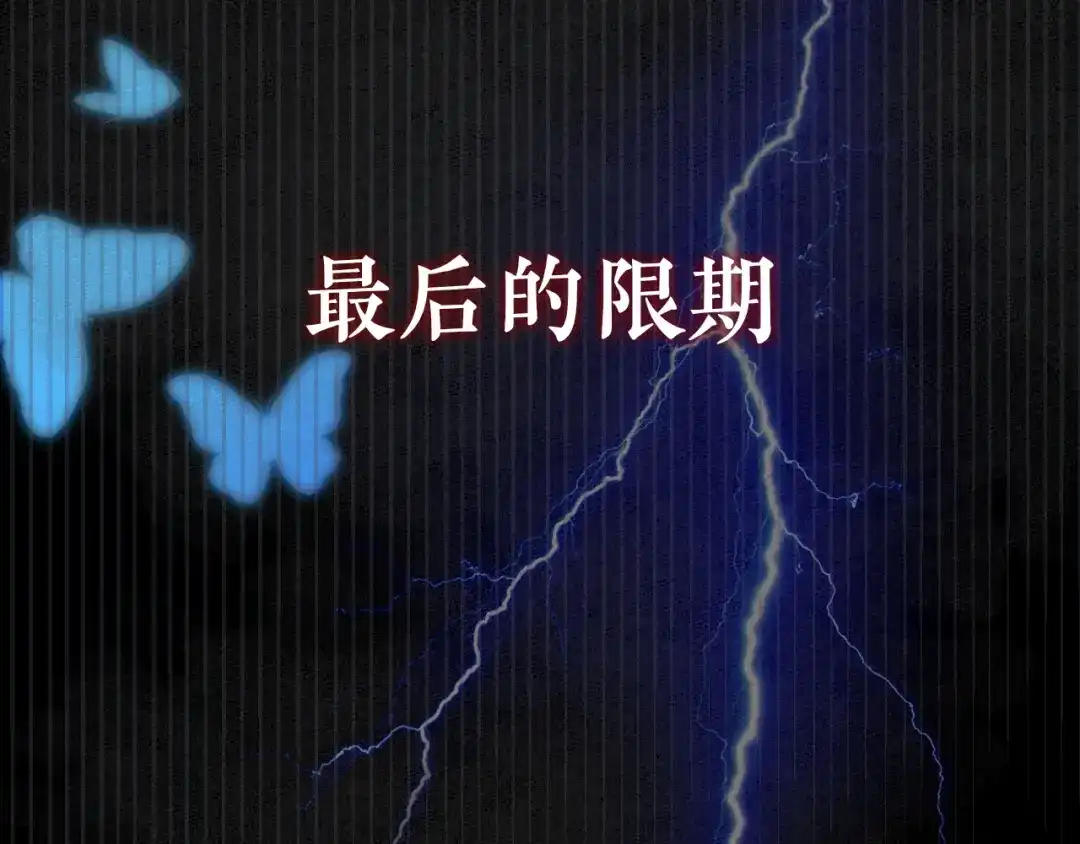 《修仙吗？要命的那种！》序章-预告 第1页