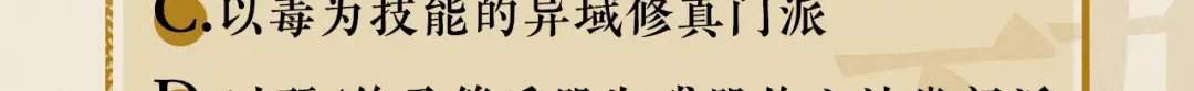 《修仙吗？要命的那种！》序章-预告 第51页