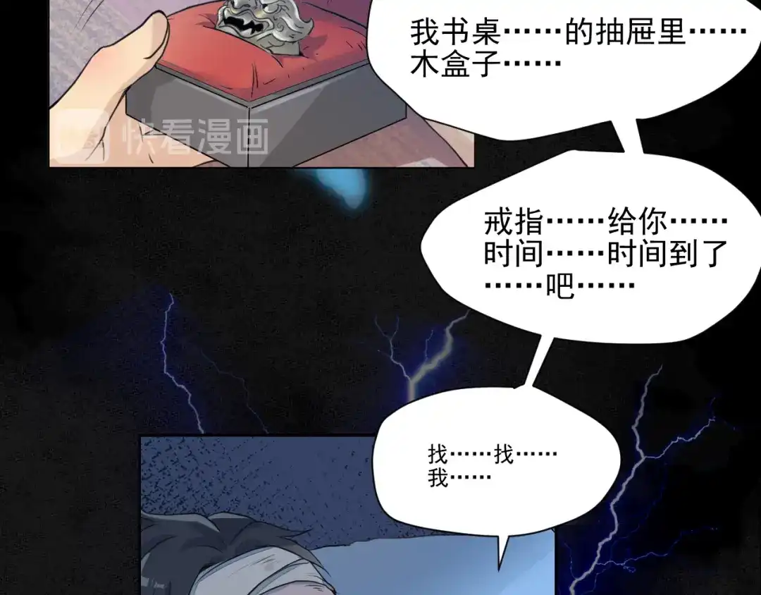 《修仙吗？要命的那种！》序章-预告 第6页