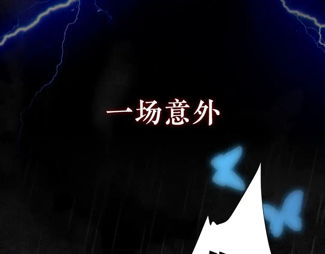 《修仙吗？要命的那种！》序章-预告 第9页
