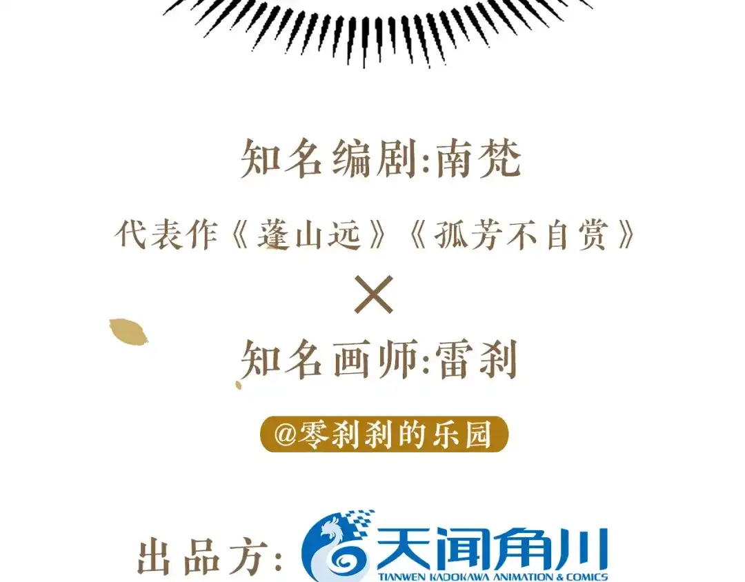 《修仙吗？要命的那种！》序章-预告 第44页