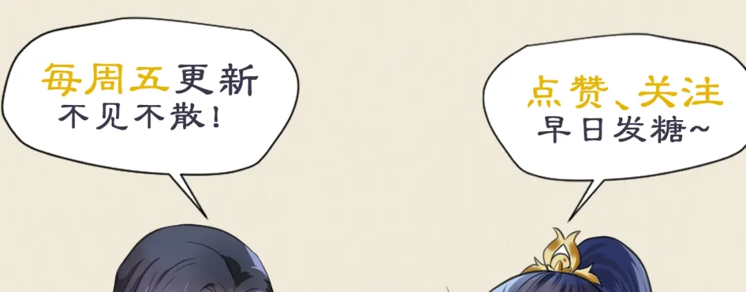 《修仙吗？要命的那种！》序章-预告 第58页