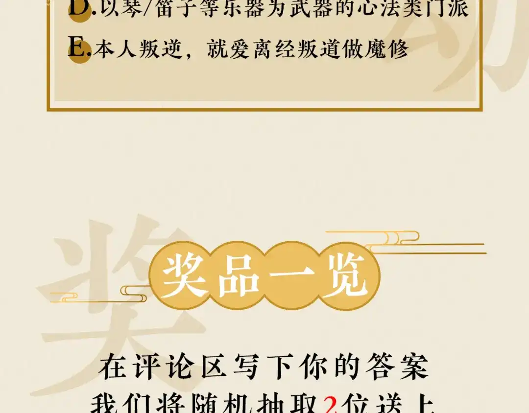 《修仙吗？要命的那种！》序章-预告 第52页