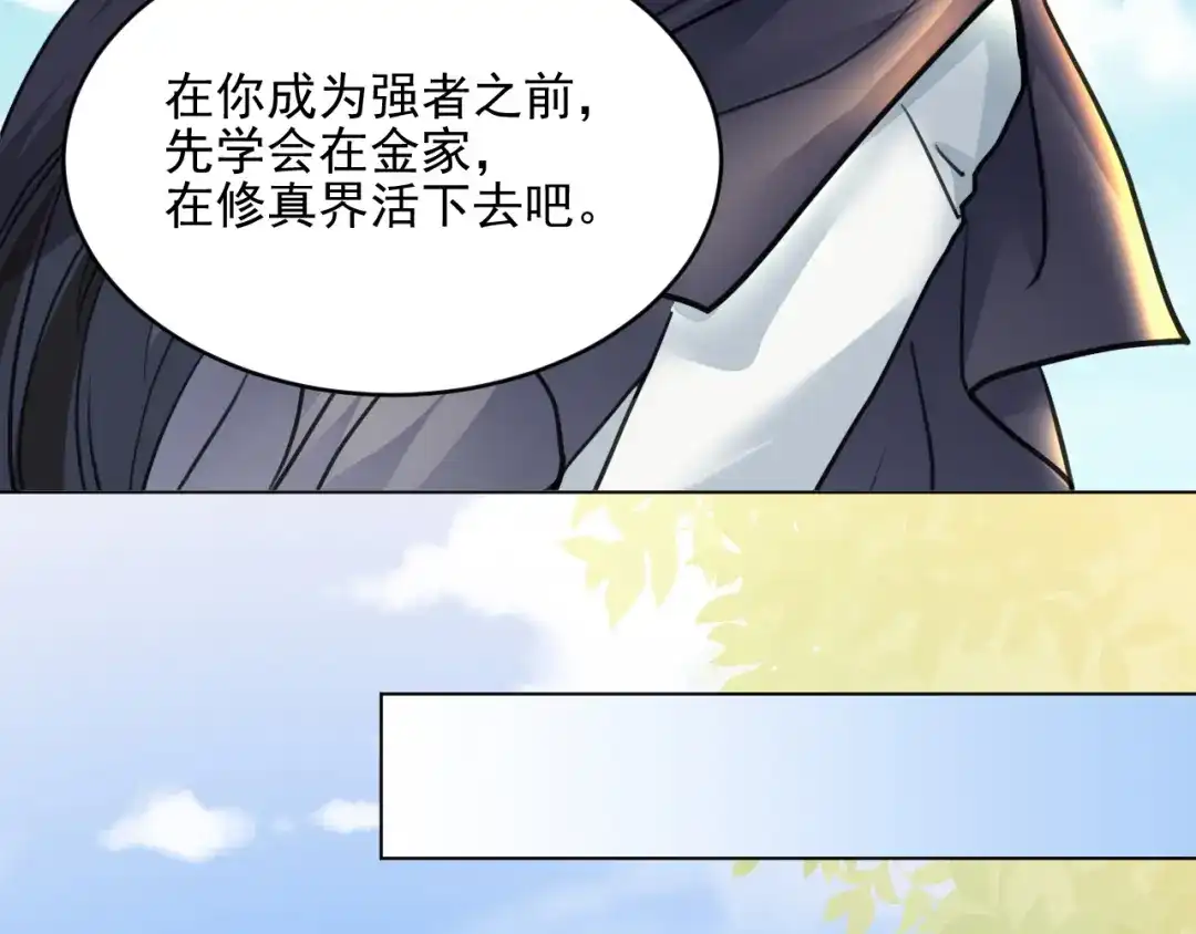 《修仙吗？要命的那种！》17 你真的是金家的人吗？ 第139页