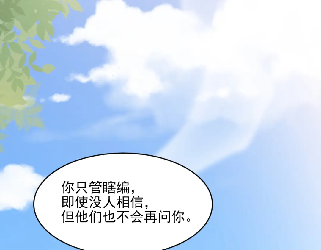 《修仙吗？要命的那种！》17 你真的是金家的人吗？ 第59页