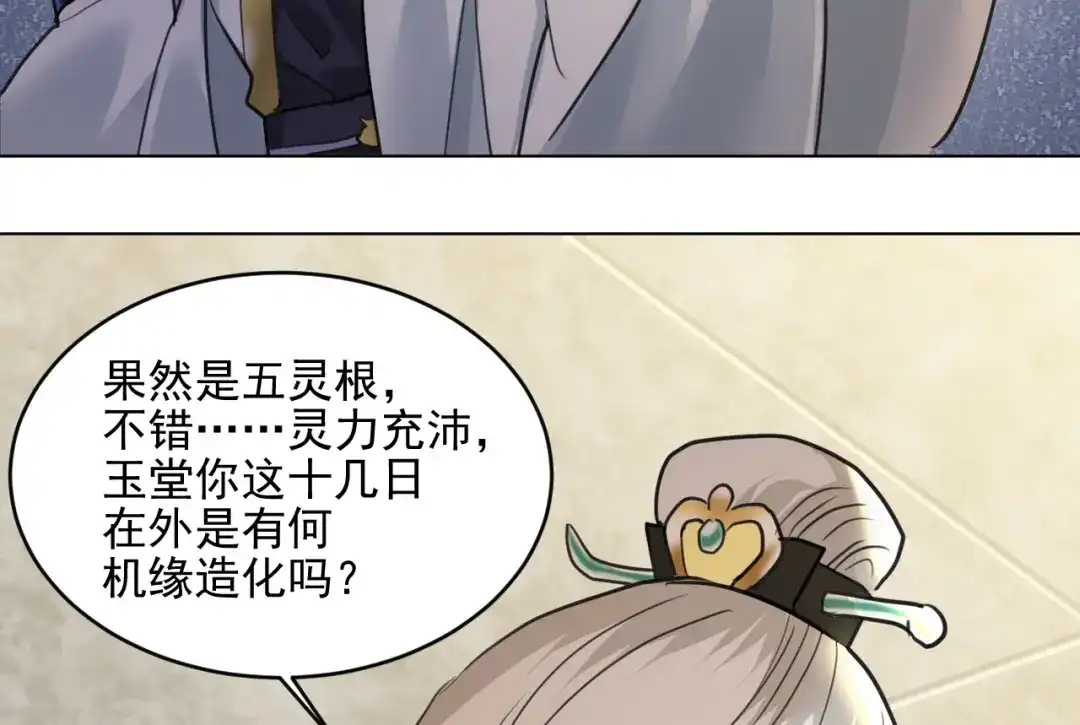 《修仙吗？要命的那种！》17 你真的是金家的人吗？ 第51页