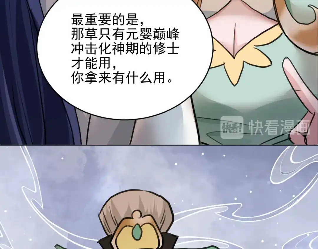 《修仙吗？要命的那种！》17 你真的是金家的人吗？ 第170页