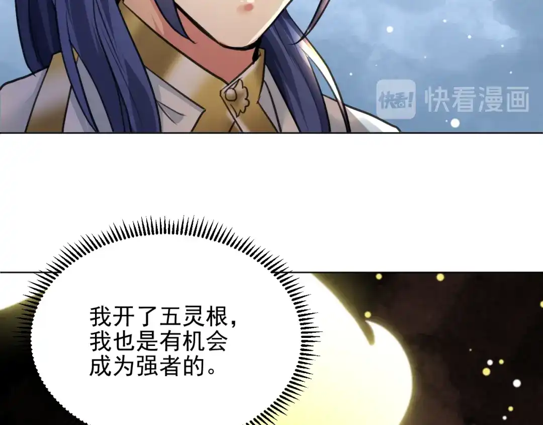 《修仙吗？要命的那种！》17 你真的是金家的人吗？ 第129页