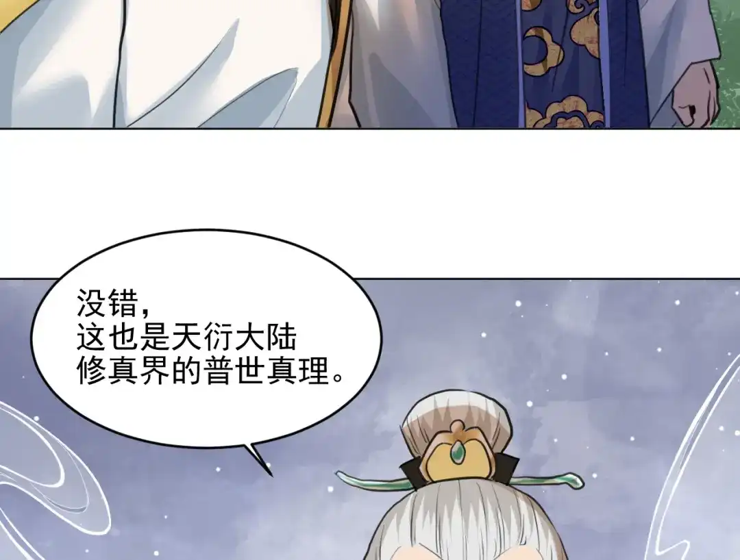 《修仙吗？要命的那种！》17 你真的是金家的人吗？ 第39页
