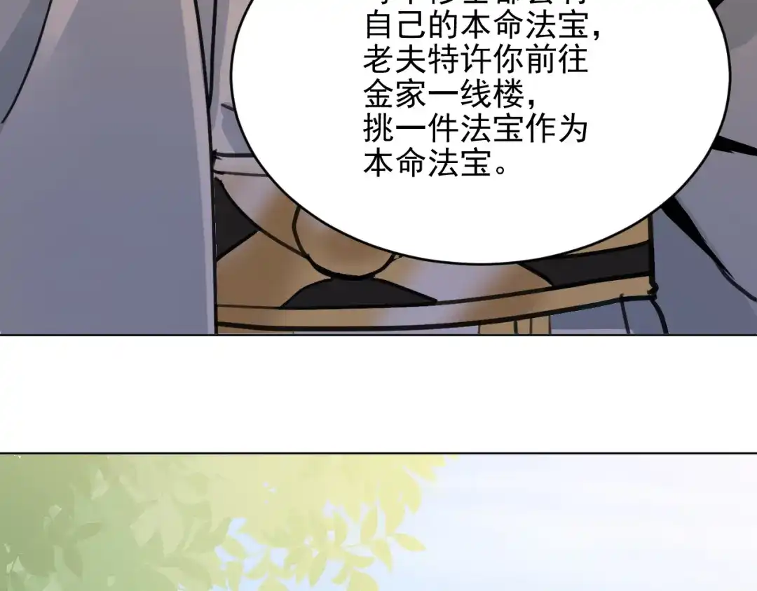 《修仙吗？要命的那种！》17 你真的是金家的人吗？ 第175页