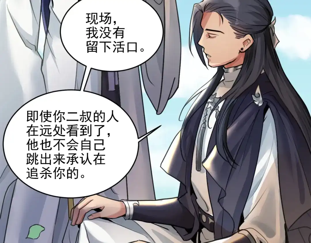 《修仙吗？要命的那种！》17 你真的是金家的人吗？ 第67页