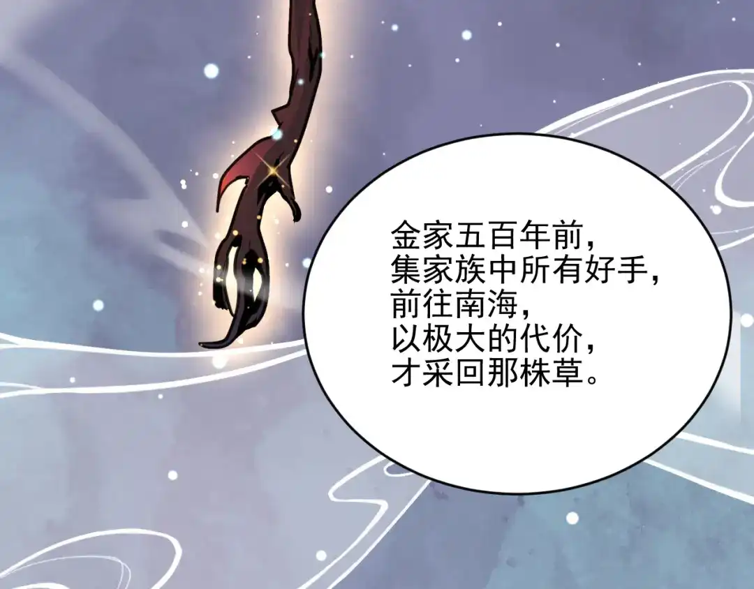 《修仙吗？要命的那种！》17 你真的是金家的人吗？ 第163页