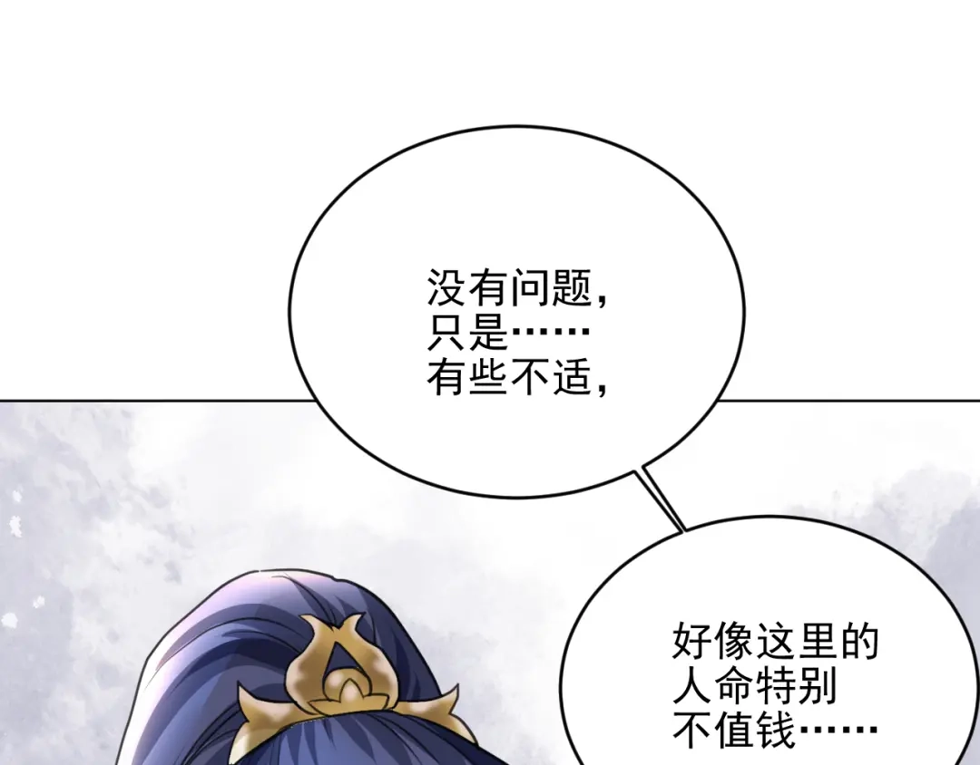 《修仙吗？要命的那种！》17 你真的是金家的人吗？ 第76页