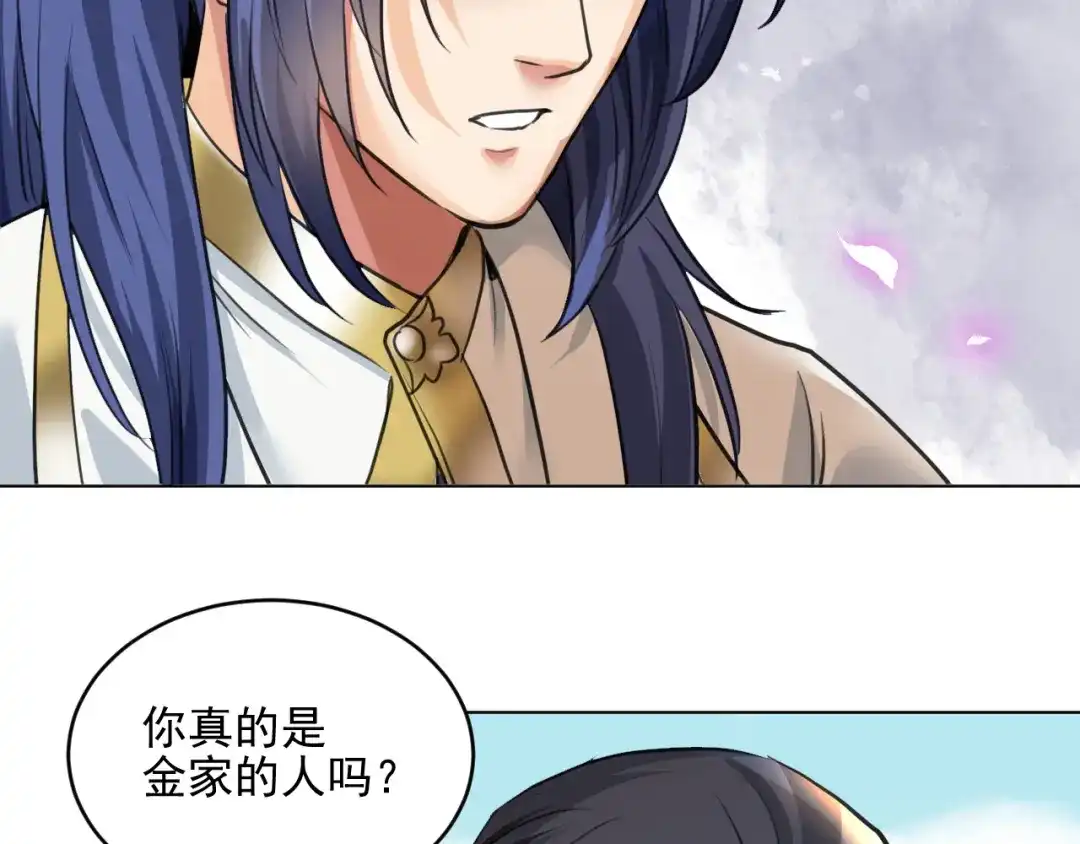 《修仙吗？要命的那种！》17 你真的是金家的人吗？ 第85页