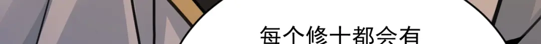 《修仙吗？要命的那种！》17 你真的是金家的人吗？ 第174页