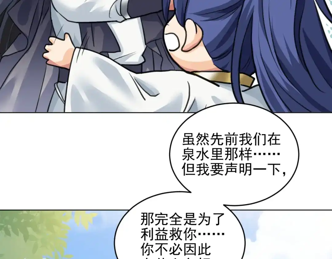 《修仙吗？要命的那种！》17 你真的是金家的人吗？ 第115页