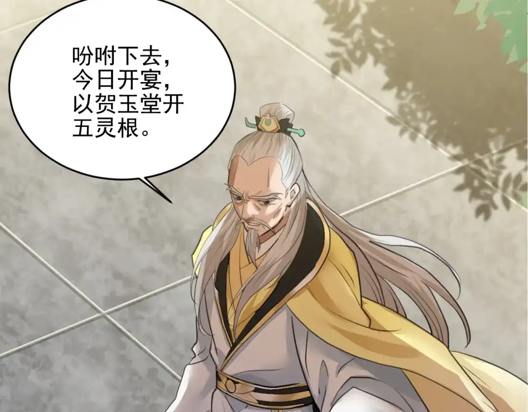 《修仙吗？要命的那种！》17 你真的是金家的人吗？ 第183页