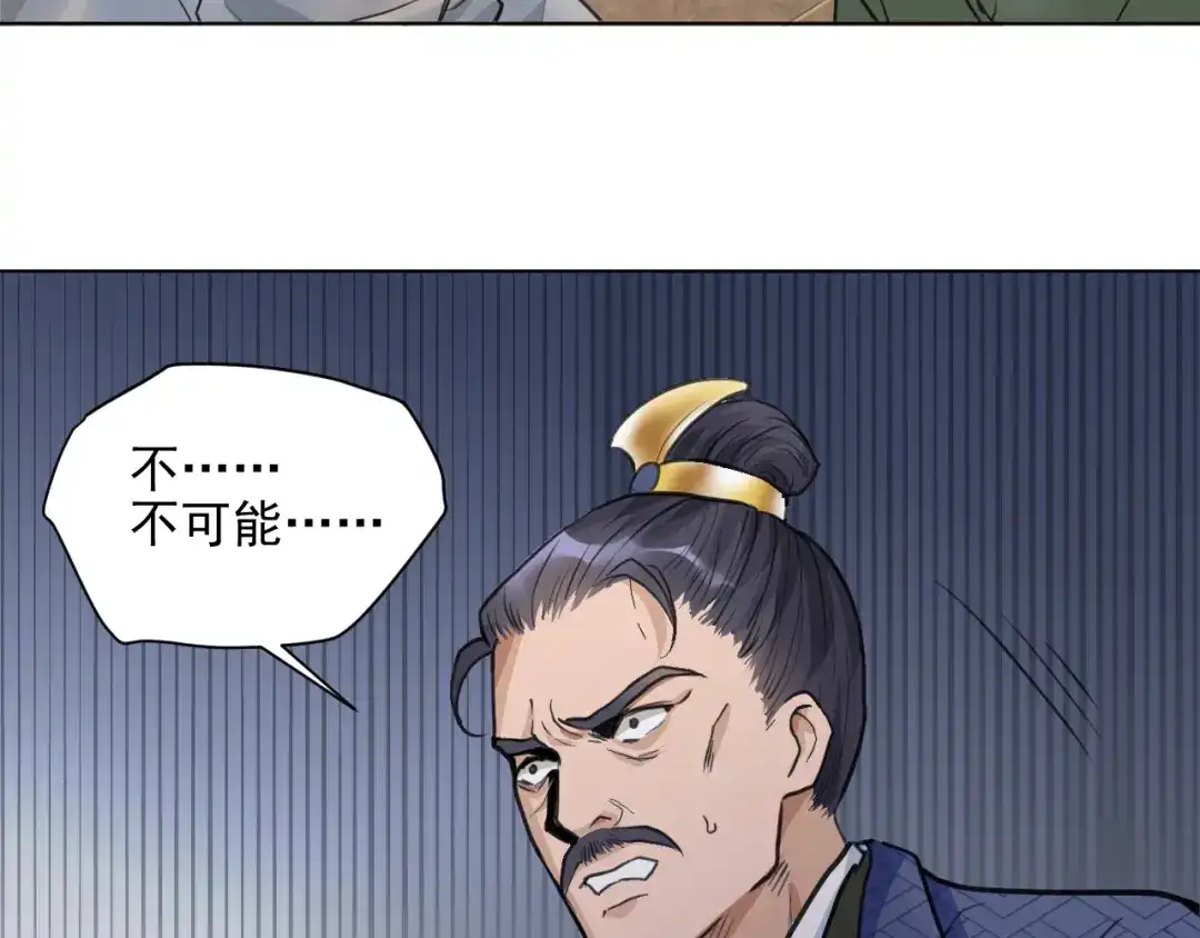 《修仙吗？要命的那种！》17 你真的是金家的人吗？ 第10页