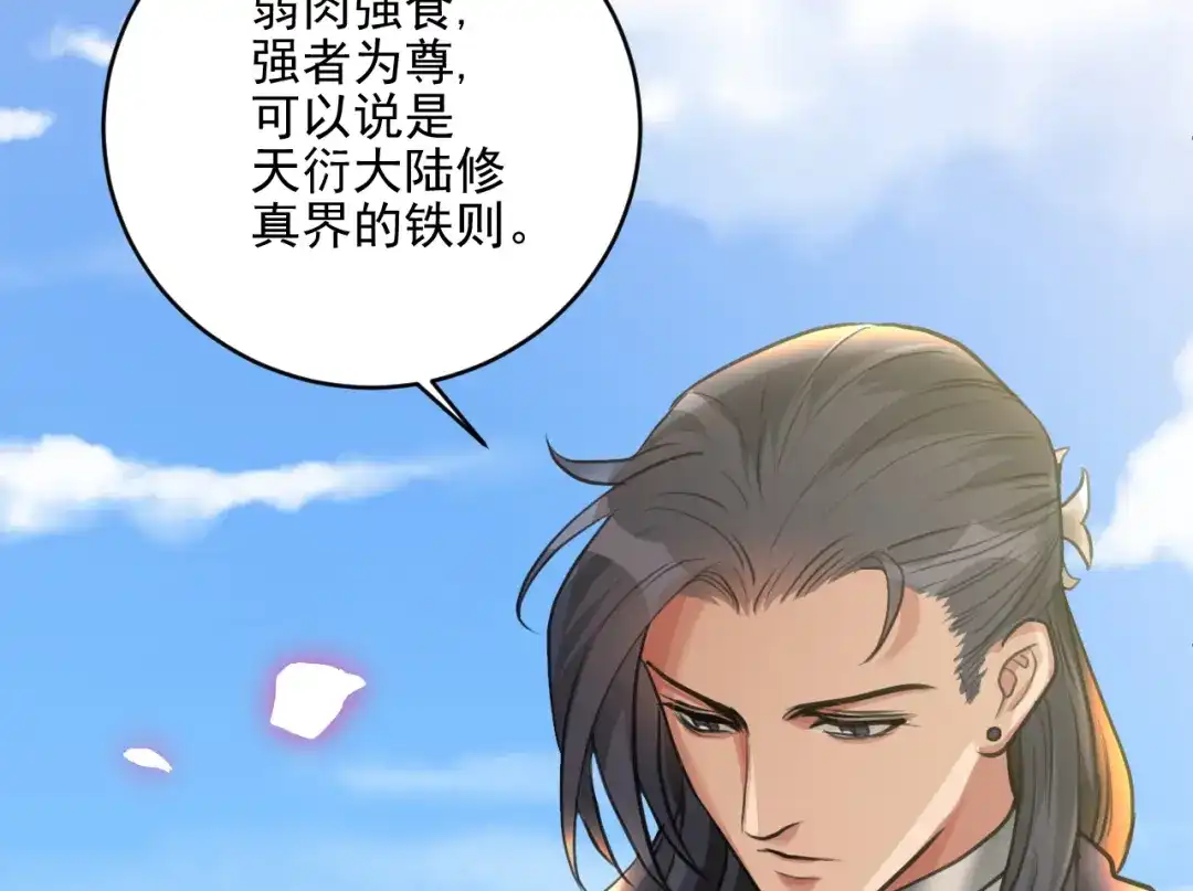 《修仙吗？要命的那种！》17 你真的是金家的人吗？ 第92页