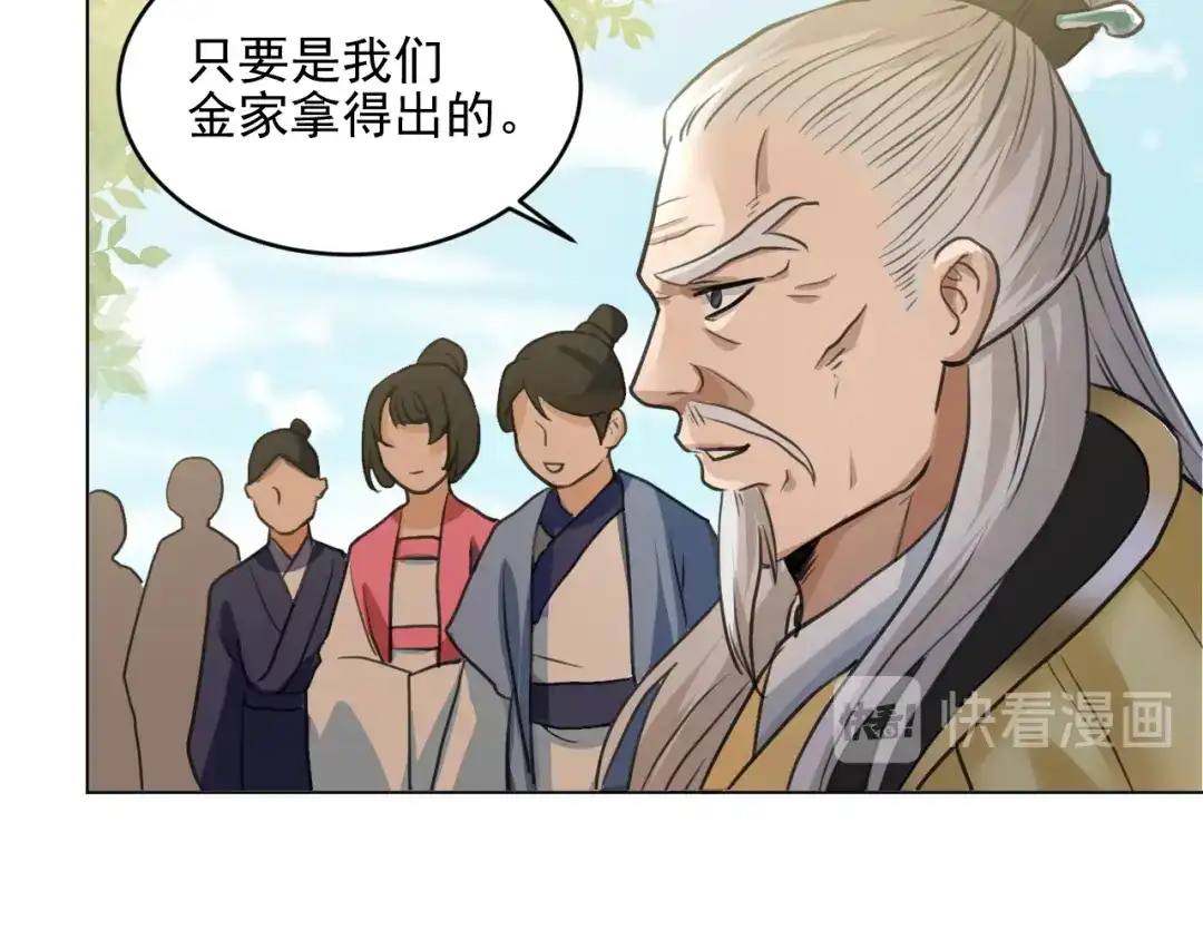 《修仙吗？要命的那种！》17 你真的是金家的人吗？ 第146页