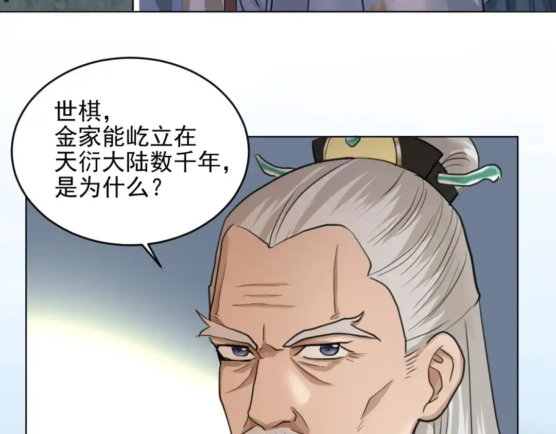 《修仙吗？要命的那种！》17 你真的是金家的人吗？ 第35页