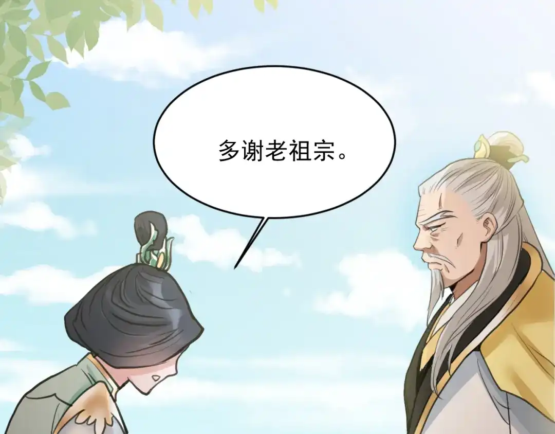 《修仙吗？要命的那种！》17 你真的是金家的人吗？ 第176页