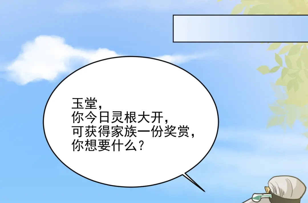 《修仙吗？要命的那种！》17 你真的是金家的人吗？ 第140页