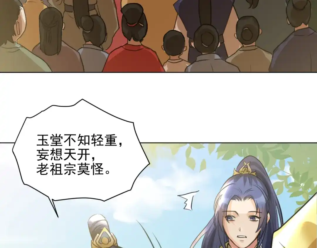 《修仙吗？要命的那种！》17 你真的是金家的人吗？ 第155页