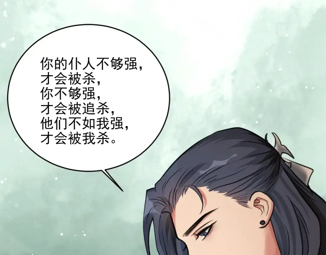 《修仙吗？要命的那种！》17 你真的是金家的人吗？ 第99页