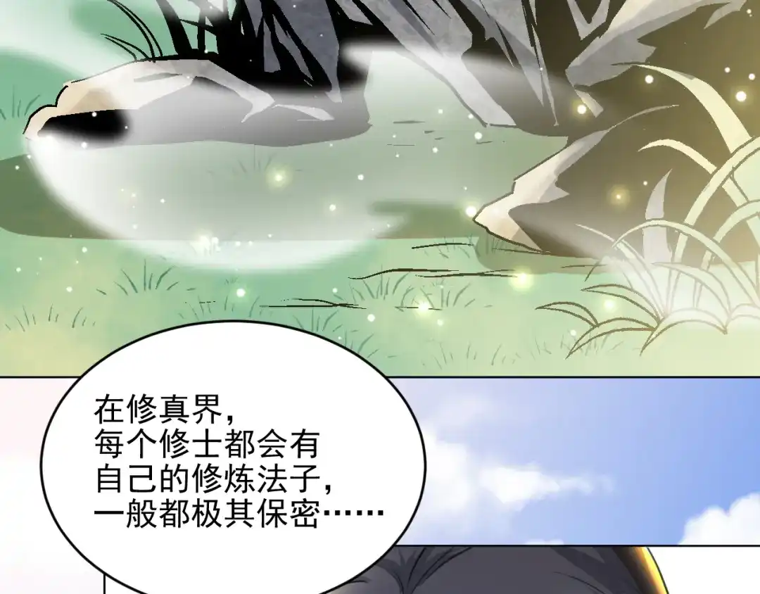 《修仙吗？要命的那种！》17 你真的是金家的人吗？ 第63页