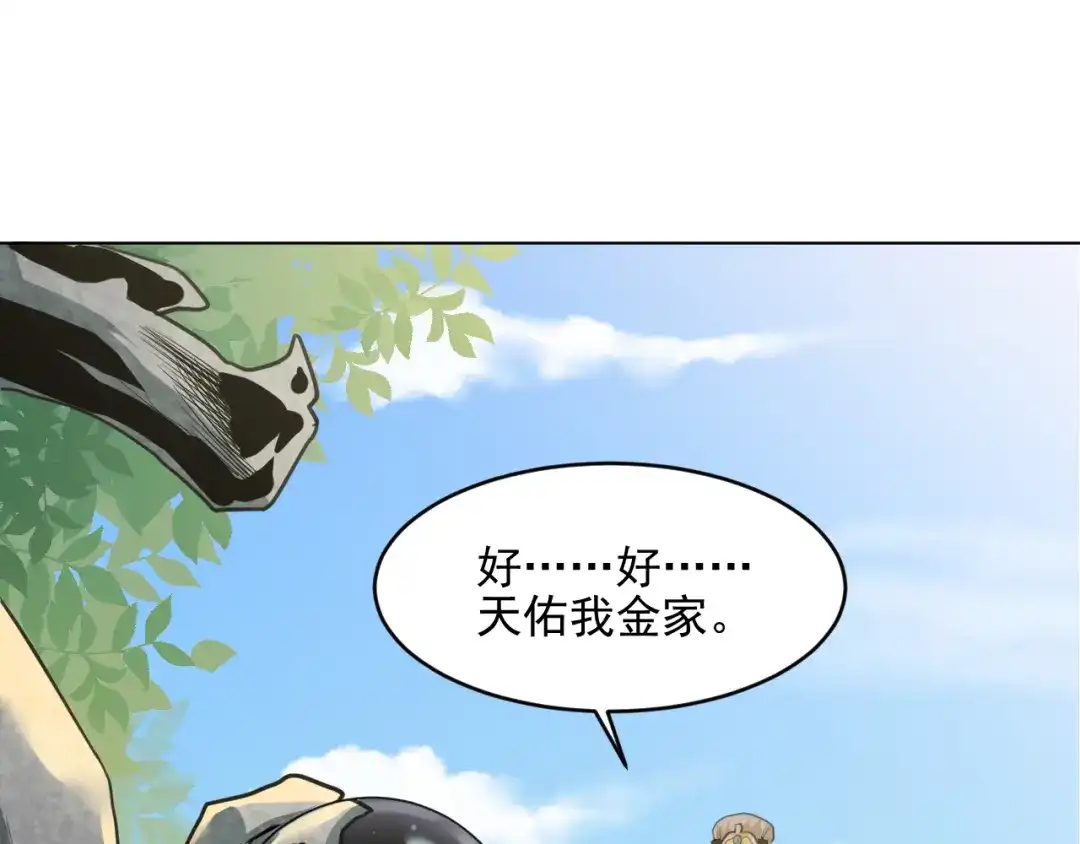 《修仙吗？要命的那种！》17 你真的是金家的人吗？ 第32页