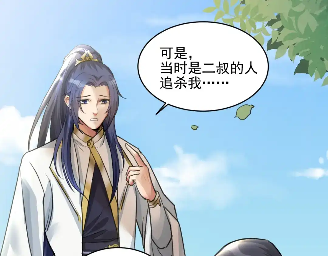 《修仙吗？要命的那种！》17 你真的是金家的人吗？ 第66页