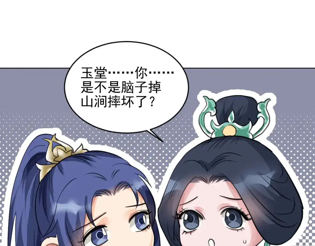 《修仙吗？要命的那种！》17 你真的是金家的人吗？ 第158页