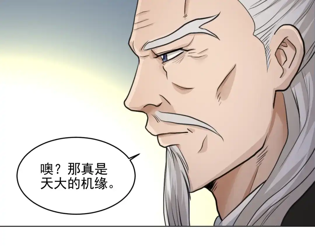 《修仙吗？要命的那种！》17 你真的是金家的人吗？ 第56页