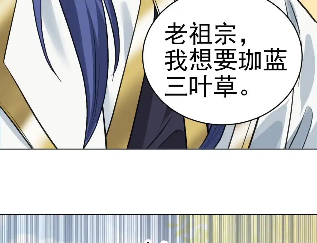 《修仙吗？要命的那种！》17 你真的是金家的人吗？ 第152页