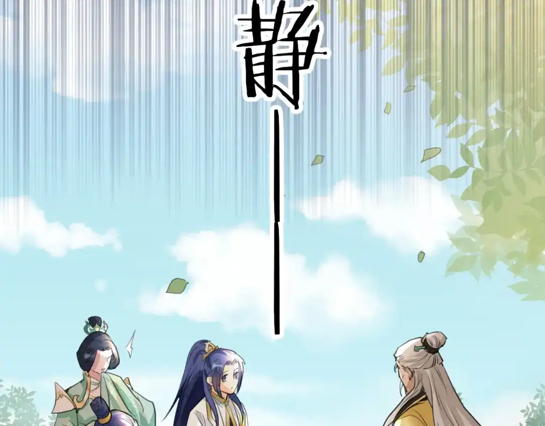 《修仙吗？要命的那种！》17 你真的是金家的人吗？ 第153页