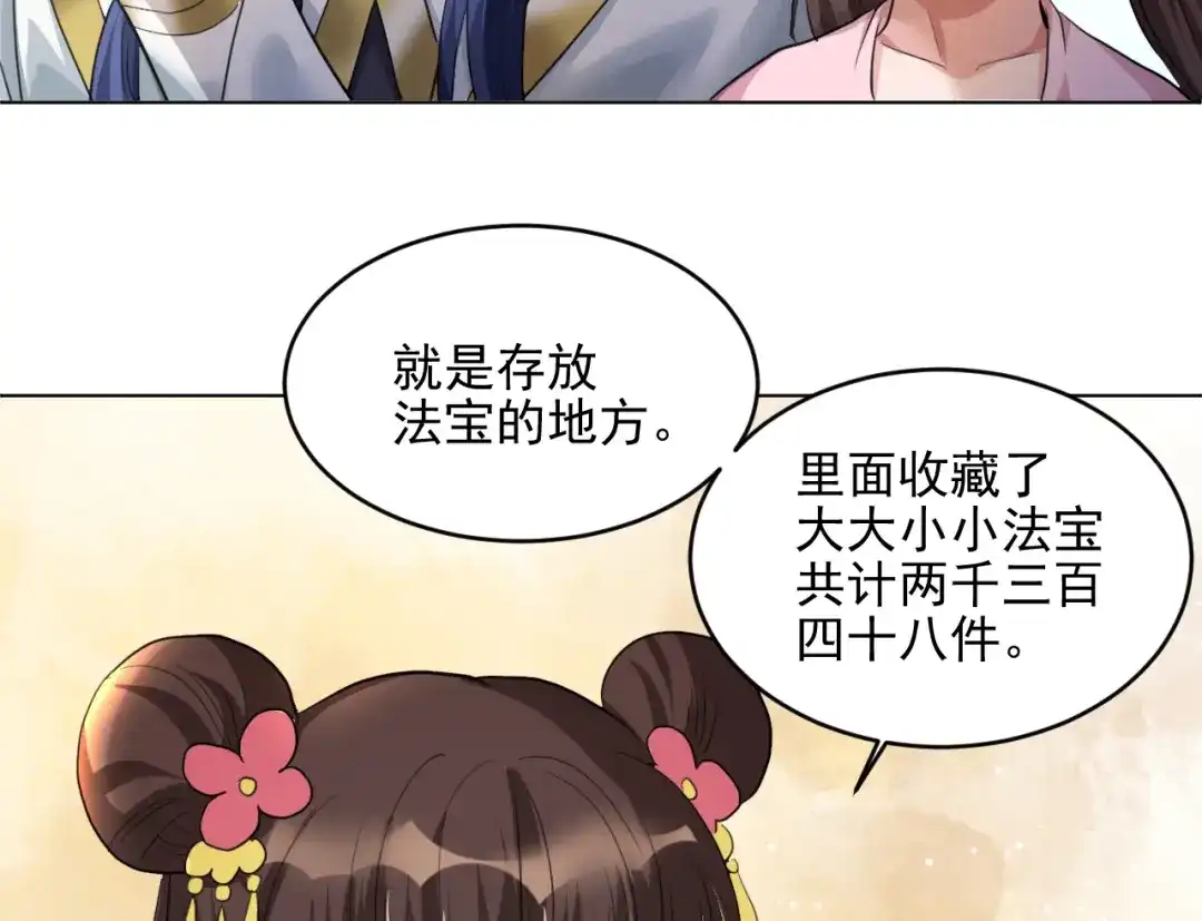 《修仙吗？要命的那种！》18 喝醉也不可以这样！ 第130页