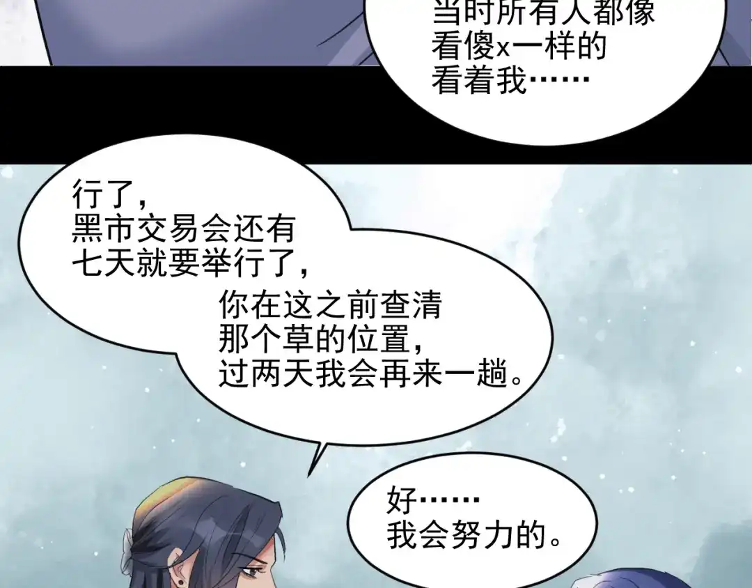 《修仙吗？要命的那种！》18 喝醉也不可以这样！ 第89页