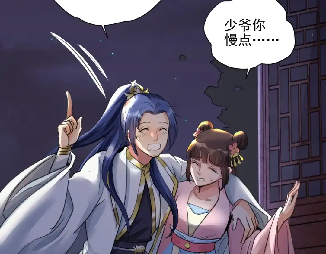 《修仙吗？要命的那种！》18 喝醉也不可以这样！ 第8页