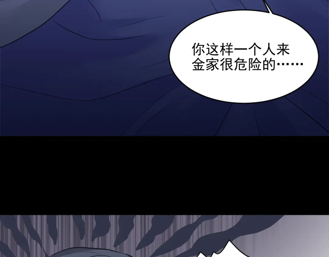《修仙吗？要命的那种！》18 喝醉也不可以这样！ 第79页