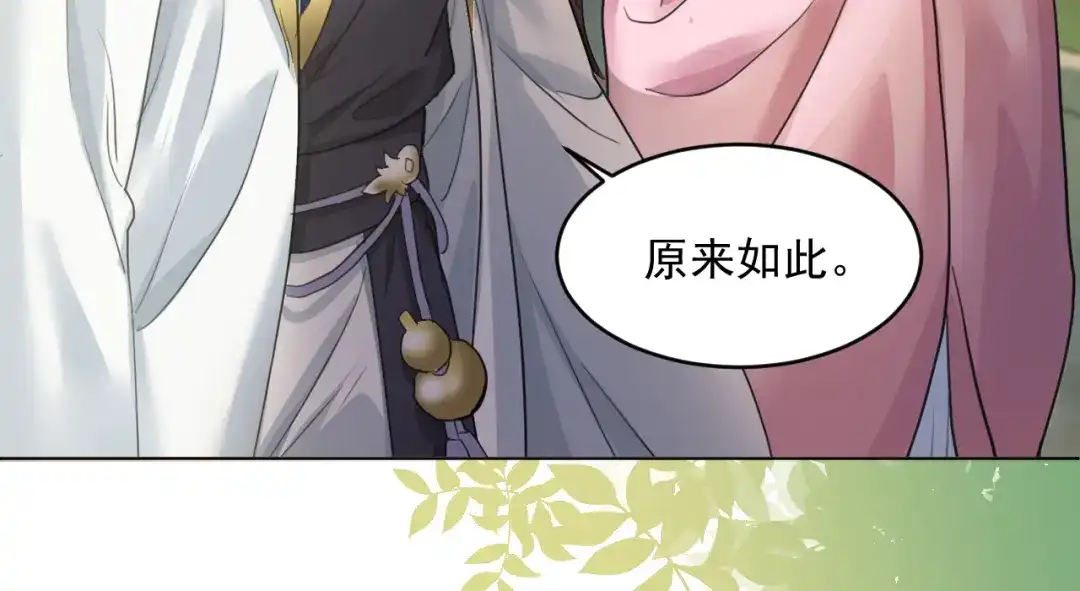 《修仙吗？要命的那种！》18 喝醉也不可以这样！ 第138页