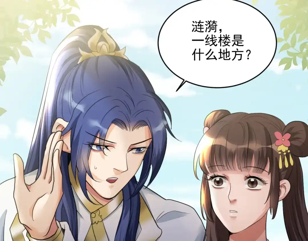 《修仙吗？要命的那种！》18 喝醉也不可以这样！ 第129页