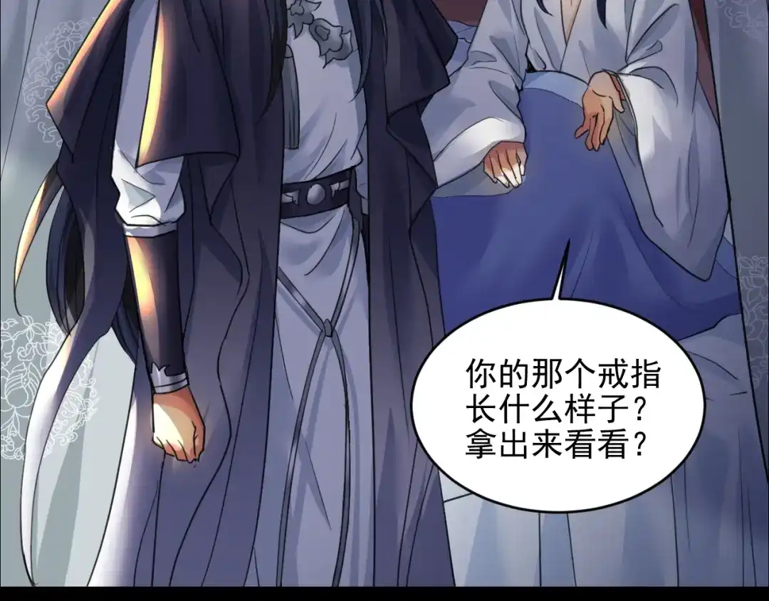 《修仙吗？要命的那种！》18 喝醉也不可以这样！ 第109页