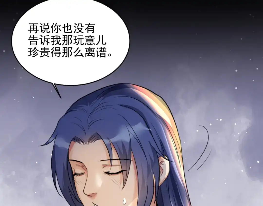 《修仙吗？要命的那种！》18 喝醉也不可以这样！ 第86页