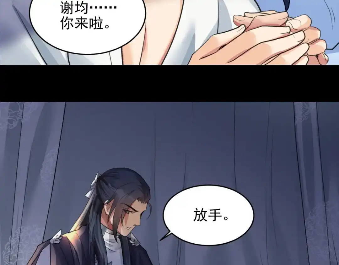 《修仙吗？要命的那种！》18 喝醉也不可以这样！ 第65页
