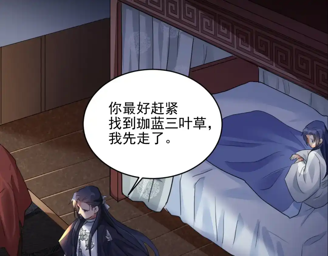 《修仙吗？要命的那种！》18 喝醉也不可以这样！ 第114页