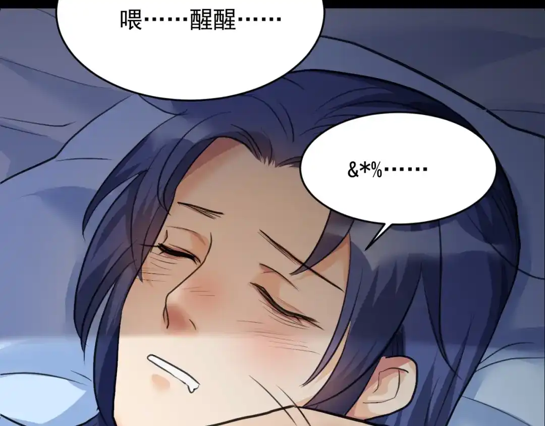 《修仙吗？要命的那种！》18 喝醉也不可以这样！ 第26页