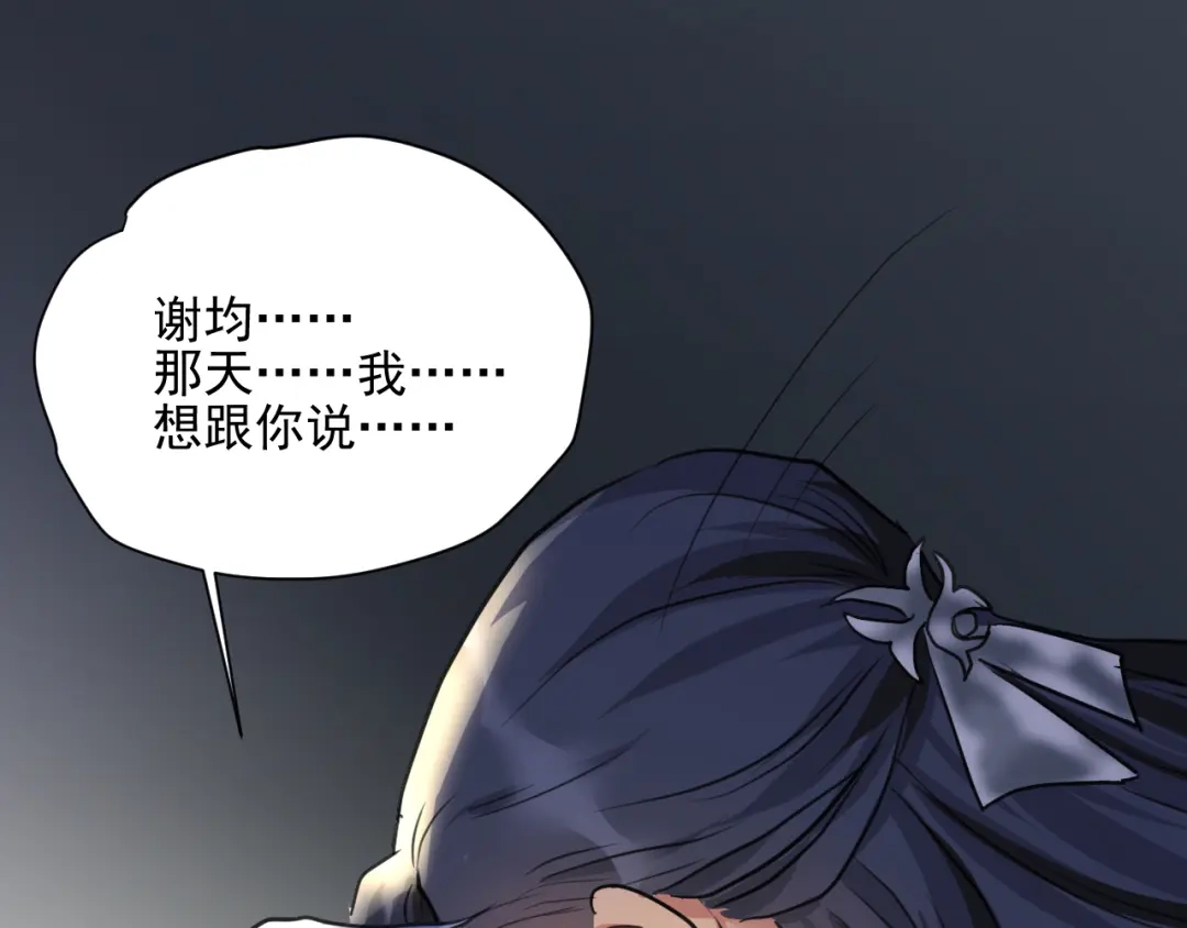 《修仙吗？要命的那种！》18 喝醉也不可以这样！ 第30页