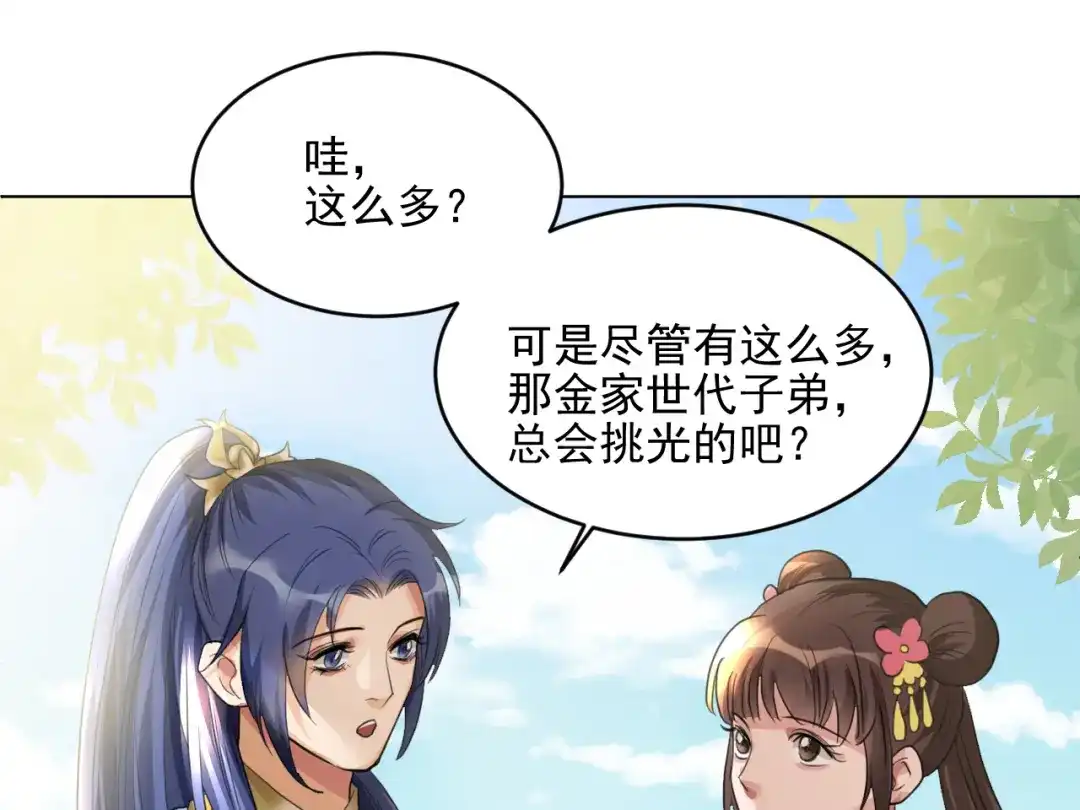 《修仙吗？要命的那种！》18 喝醉也不可以这样！ 第132页