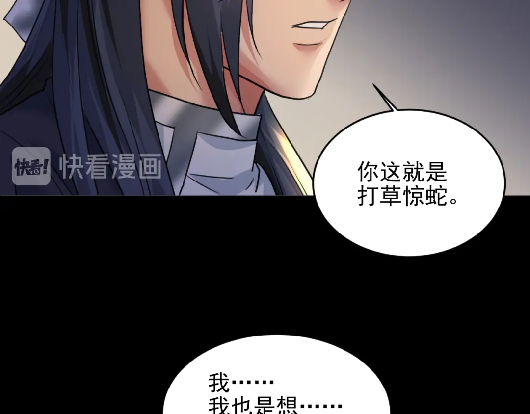 《修仙吗？要命的那种！》18 喝醉也不可以这样！ 第83页